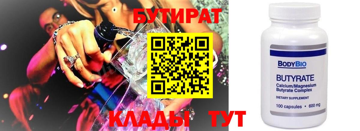 Бутират 1.4BDO Химки