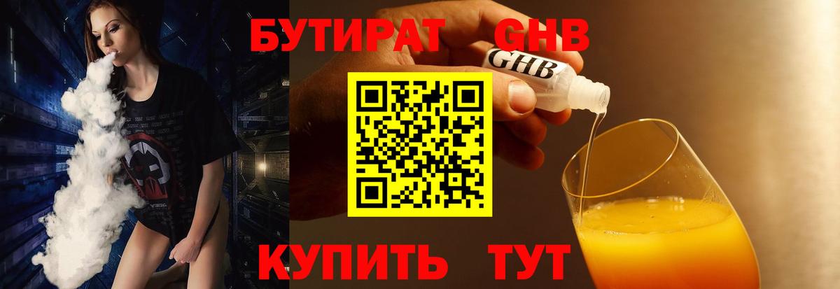 Химки  Бутират GHB  Вход с VPN 