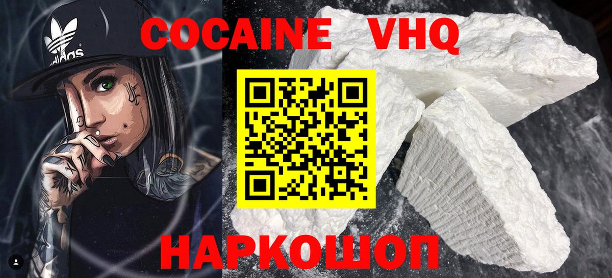 Химки  Кокаин FishScale  Вход с VPN  COCAIN VHQ 