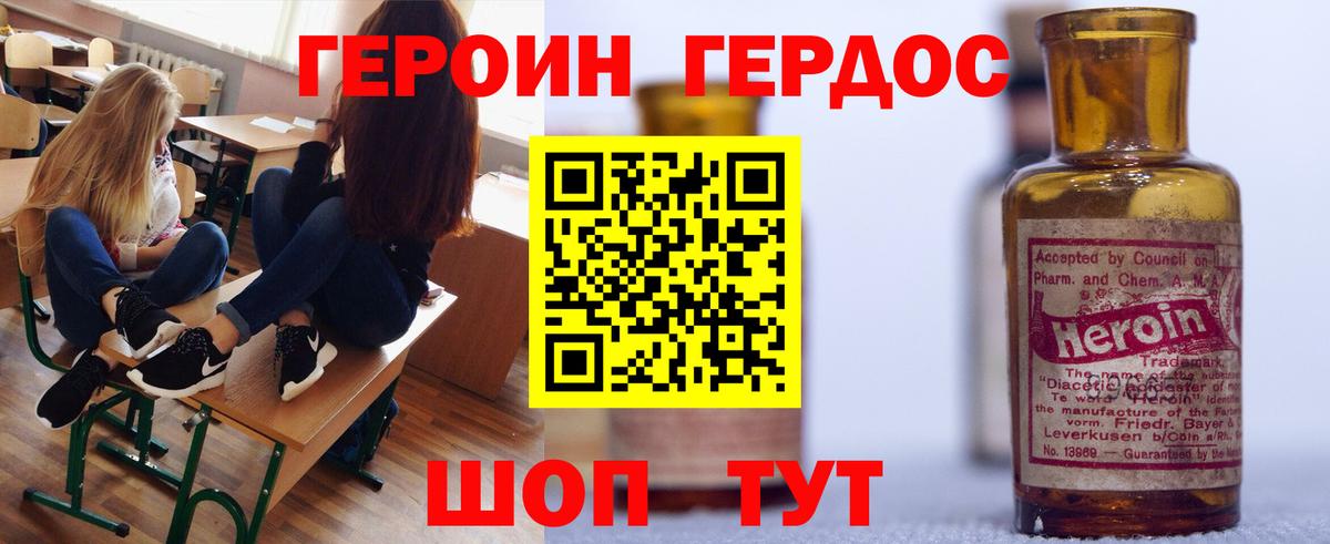 ГЕРОИН белый  Вход с VPN  Химки 