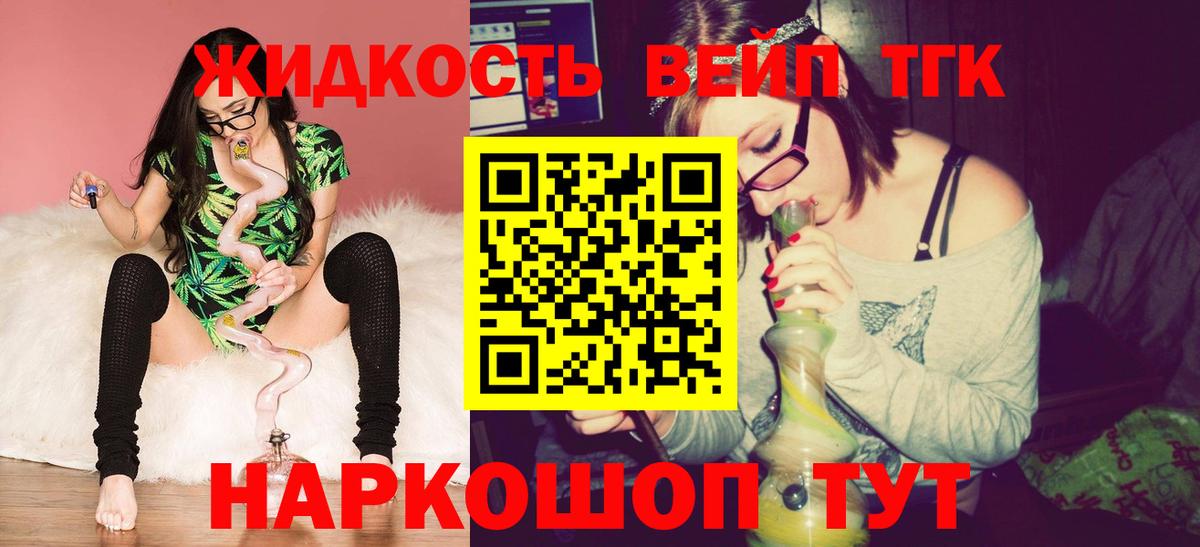 ТГК вейп с тгк  Вход с VPN  Химки 